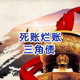 浮山要债公司